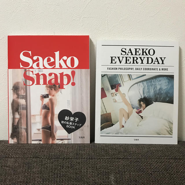 宝島社(タカラジマシャ)の紗栄子本2冊セット♡ エンタメ/ホビーのタレントグッズ(女性タレント)の商品写真