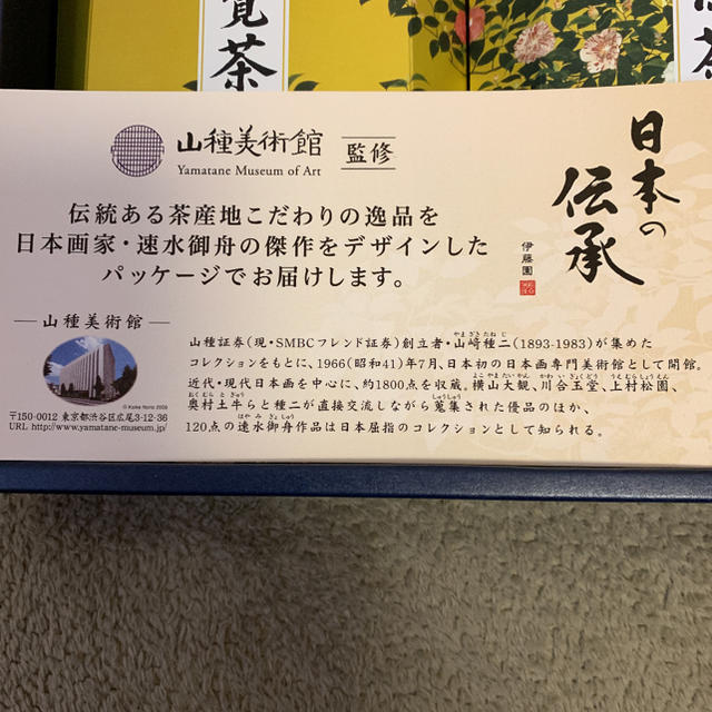 伊藤園(イトウエン)の伊藤園 日本の伝承 お茶ギフトセット  食品/飲料/酒の飲料(茶)の商品写真