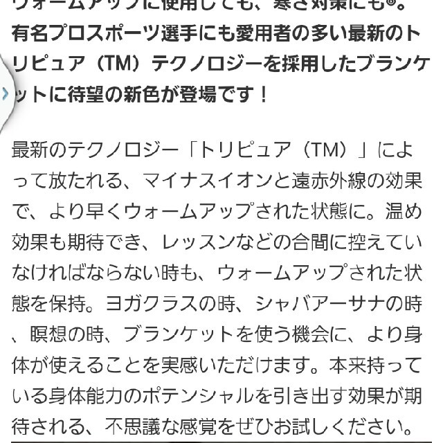 CHACOTT(チャコット)のチャコット トリピュア ブランケット ワインレッド スポーツ/アウトドアのスポーツ/アウトドア その他(ダンス/バレエ)の商品写真