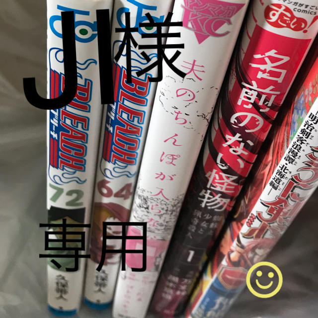 JI様 専用 エンタメ/ホビーの漫画(その他)の商品写真