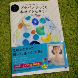 本  プラバンアクセサリー(その他)
