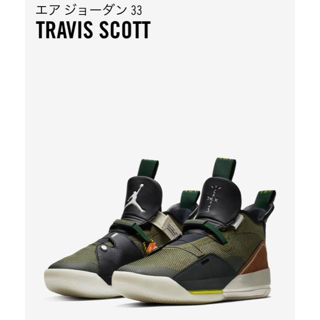 AIR JORDAN33 TRAVIS SCOTT