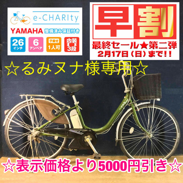 オンラインストア人気 電動自転車 ヤマハ PAS ☆ 送料無料 8.1アンペア