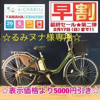 ヤマハ(ヤマハ)のF47☆電動自転車☆YAMAHA PAS☆26インチ☆(自転車本体)