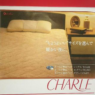 シャルレ 敷パッドの通販 48点 | シャルレのキッズ/ベビー/マタニティ