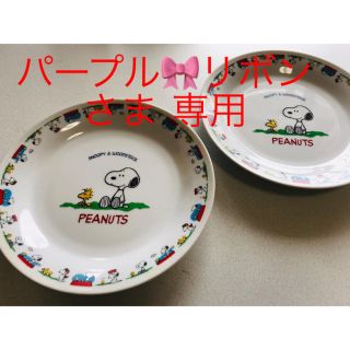 スヌーピー(SNOOPY)のパープル🎀リボンさま専用(食器)