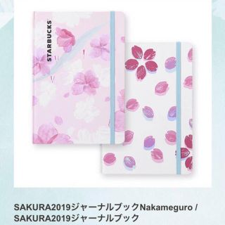 スターバックスコーヒー(Starbucks Coffee)のスタバ 桜シリーズ 2019 完売 ジャーナルブック2冊セット sakura(その他)