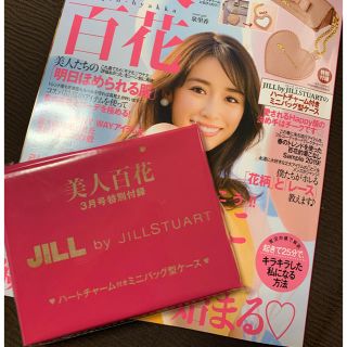 ジルバイジルスチュアート(JILL by JILLSTUART)の美人百花 3月号 付録(ポーチ)