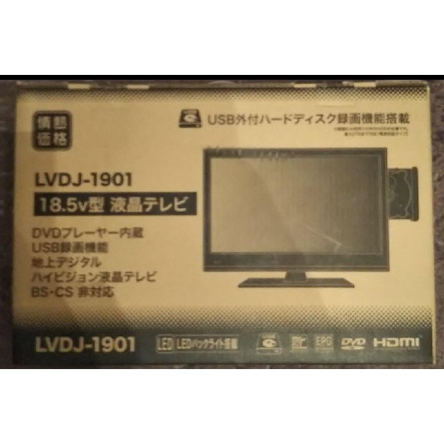 店舗展示品 新品 19型 ハイビジョン液晶テレビDVDプレイヤー内臓 16年製