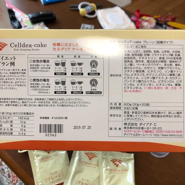 店主一押し ダイアナ セルディア ケーキ ダイエット食品