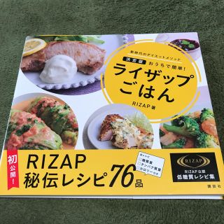 コウダンシャ(講談社)のライザップごはん(その他)