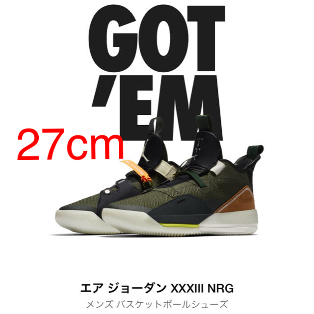 Jordan 33 Travis Scott Nike ジョーダン トラビス