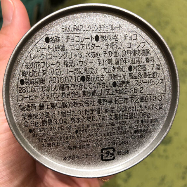 Starbucks Coffee(スターバックスコーヒー)のともちゅん様専用 食品/飲料/酒の食品(菓子/デザート)の商品写真