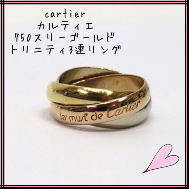 Cartier カルティエ 750スリーゴールドトリニティ3連リング 48-