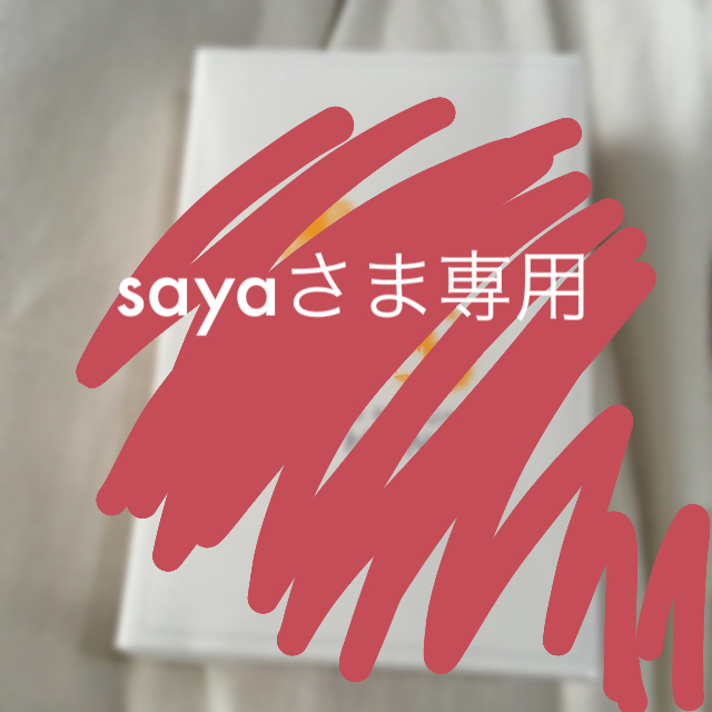 sayaさま 専用 - 美容液