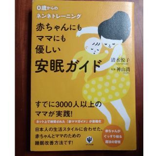 赤ちゃんにもママにも優しい安眠ガイド(住まい/暮らし/子育て)