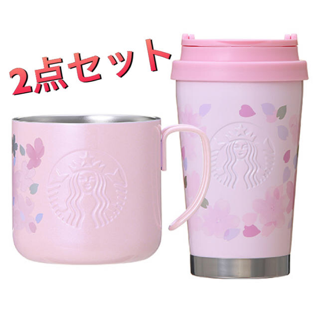 Starbucks Coffee - ☆2点セット☆スターバックス スタバ タンブラー 