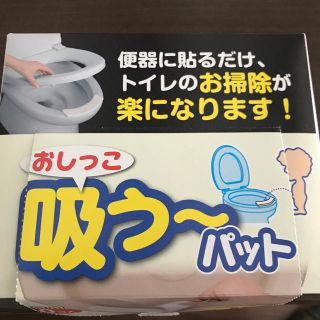 おしっこ吸う〜パット(その他)