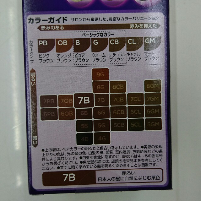 WELLA(ウエラ)の☆新品・未使用☆WELLA ウェラ 白髪染め【7B】×4個セット コスメ/美容のヘアケア/スタイリング(白髪染め)の商品写真