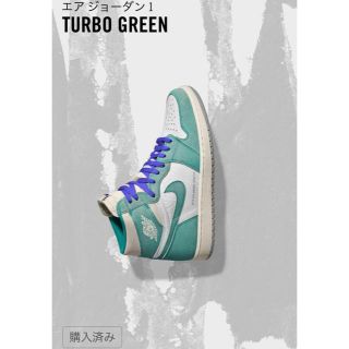 ナイキ(NIKE)のAIR JORDAN 1 TURBO GREEN 28cm(スニーカー)