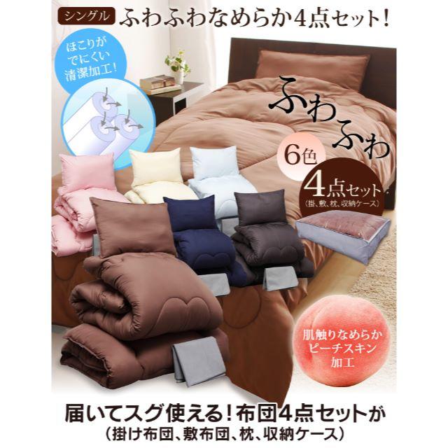 【特価】☆洗える布団4点ｾｯﾄ☆ インテリア/住まい/日用品の寝具(布団)の商品写真
