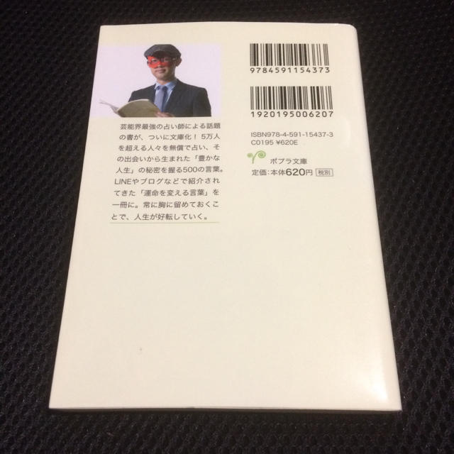 ゲッターズ飯田の運命を変える言葉の通販 By ウェブオーシャン プロフをお読みください ラクマ