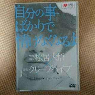 ビクター(Victor)の自分のことばかりで情けなくなるよ 初回限定盤 クリープハイプ×松居大悟(日本映画)