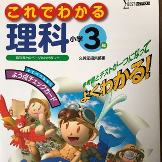 これでわかる理科 3年(語学/参考書)