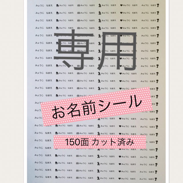 A4サイズ お名前シール ハンドメイドのキッズ/ベビー(ネームタグ)の商品写真