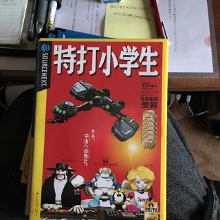 ソースネクストの 特打小学生(PCゲームソフト)