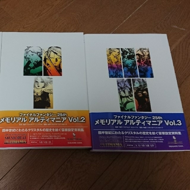 ff25th アルティマニア vol.1~3 - その他