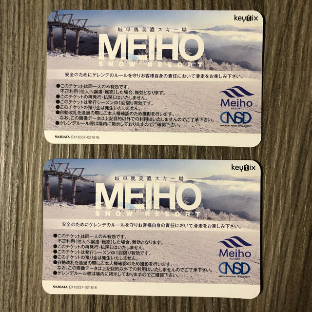 めいほうスキー場 リフト券 チケットの施設利用券(スキー場)の商品写真