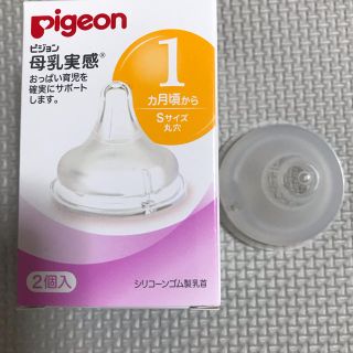 ピジョン(Pigeon)の哺乳瓶用乳首(哺乳ビン用乳首)