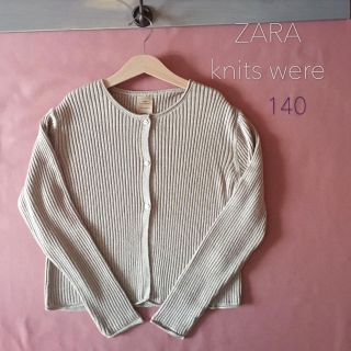 ザラキッズ(ZARA KIDS)のZARA knit wear ザラ ニットウエア リブ編みカーディガン 140(カーディガン)