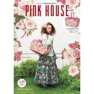 ピンクハウス(PINK HOUSE)のPINK HOUSE 2019  ムック本(トートバッグ)