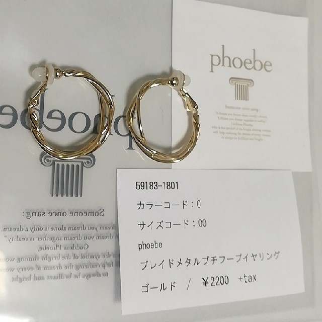 phoebe(フィービィー)のプチフープイヤリング レディースのアクセサリー(イヤリング)の商品写真