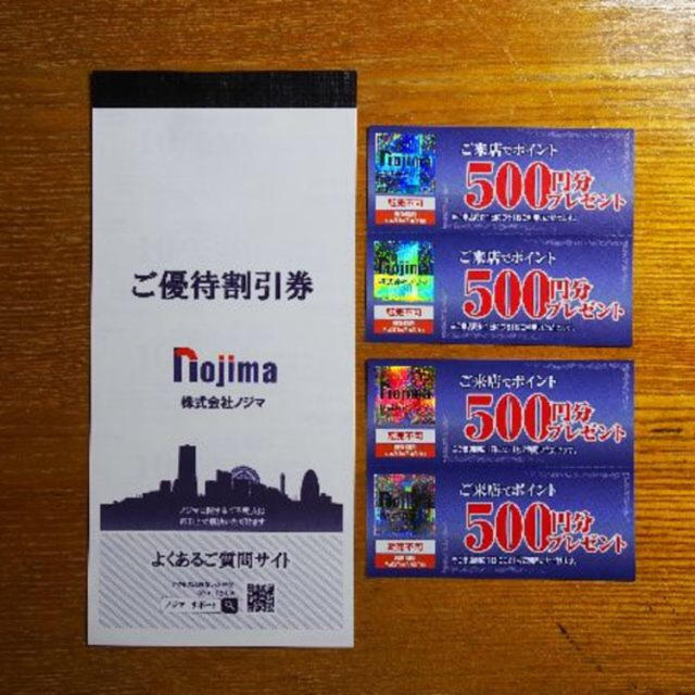 ★最新★ ノジマ 株主優待(10,000円) 来店ポイント(2,000円) チケットの優待券/割引券(ショッピング)の商品写真