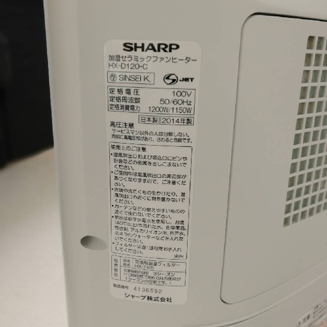 SHARP(シャープ)のSHARP製　加湿セラミックファンヒーター　HX-D120-C スマホ/家電/カメラの冷暖房/空調(ファンヒーター)の商品写真