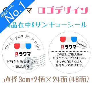 ラクマ ロゴ柄♡商品在中シール＆サンキューシール(カード/レター/ラッピング)