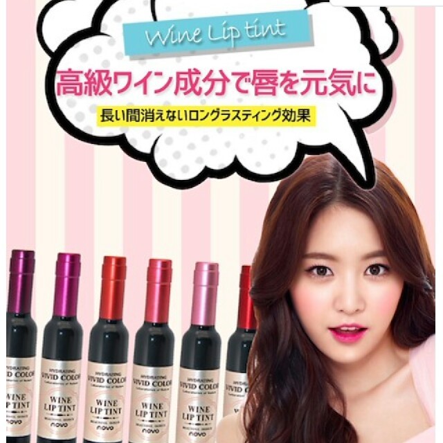 韓国コスメ💄ワインリップティント コスメ/美容のベースメイク/化粧品(口紅)の商品写真