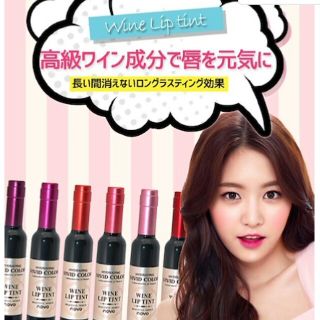 韓国コスメ💄ワインリップティント(口紅)