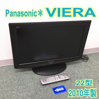 送料無料＊パナソニック 液晶テレビ ビエラ 2010年製＊22型(テレビ)