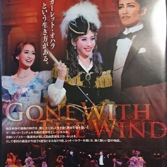 宝塚月組 梅田芸術劇場公演 「風と共に去りぬ」DVD