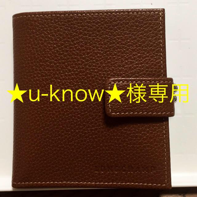 ★ u-know★様専用〜Longchamp☆財布〜