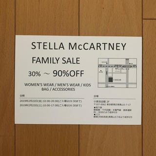 ステラマッカートニー(Stella McCartney)のステラマッカートニーStella McCartneyファミリーセール招待状招待券(ショッピング)