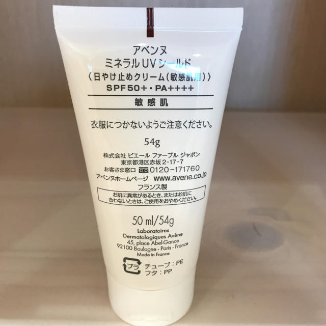 Avene(アベンヌ)のアベンヌ ミネラルUVシールド  コスメ/美容のボディケア(日焼け止め/サンオイル)の商品写真