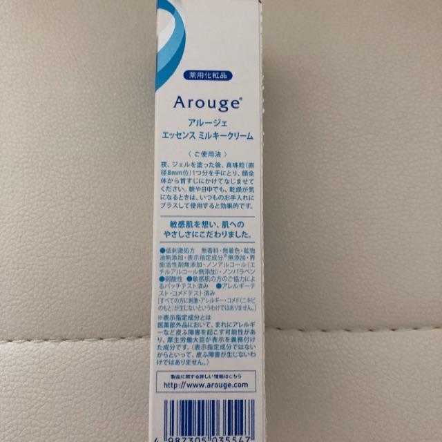 Arouge(アルージェ)のアルージェ エッセンスミルキークリーム コスメ/美容のスキンケア/基礎化粧品(フェイスクリーム)の商品写真