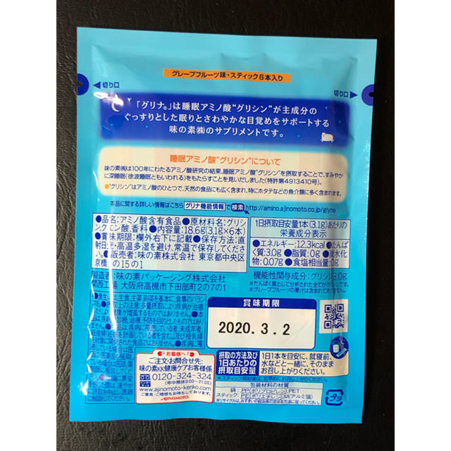 味の素(アジノモト)のT-BOH様専用、味の素 グリナ 6本 グレープフルーツ味 食品/飲料/酒の健康食品(アミノ酸)の商品写真