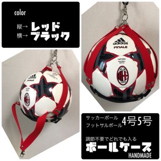 ✦レッド✕ブラック✦ サッカーボール入れ サッカーボールケース ボールホルダー(記念品/関連グッズ)