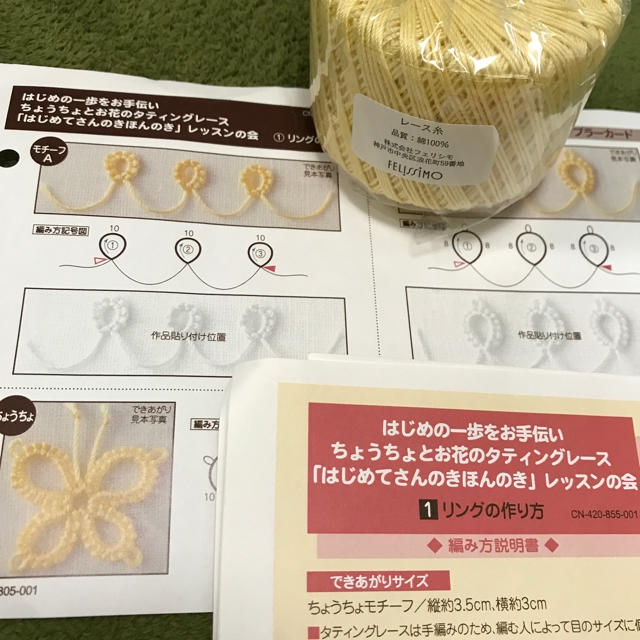 FELISSIMO(フェリシモ)の値下げ！タティングレース☆黄色 ハンドメイドの素材/材料(各種パーツ)の商品写真